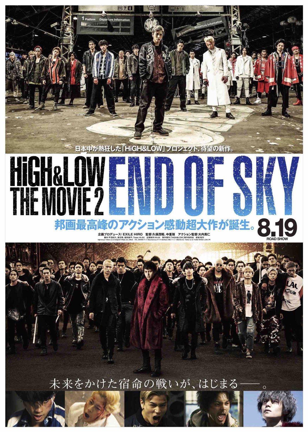 映画『HiGH＆LOW THE MOVIE 2／END OF SKY』（C）2017「HiGH&LOW」製作委員会