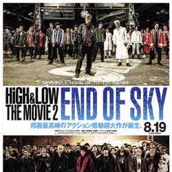 映画『HiGH＆LOW THE MOVIE 2／END OF SKY』（C）2017「HiGH&LOW」製作委員会