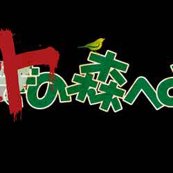 「オカルトの森へようこそ」ロゴ 一行バージョン（C）2022WOWOW・KADOKAWA・ひかりTV