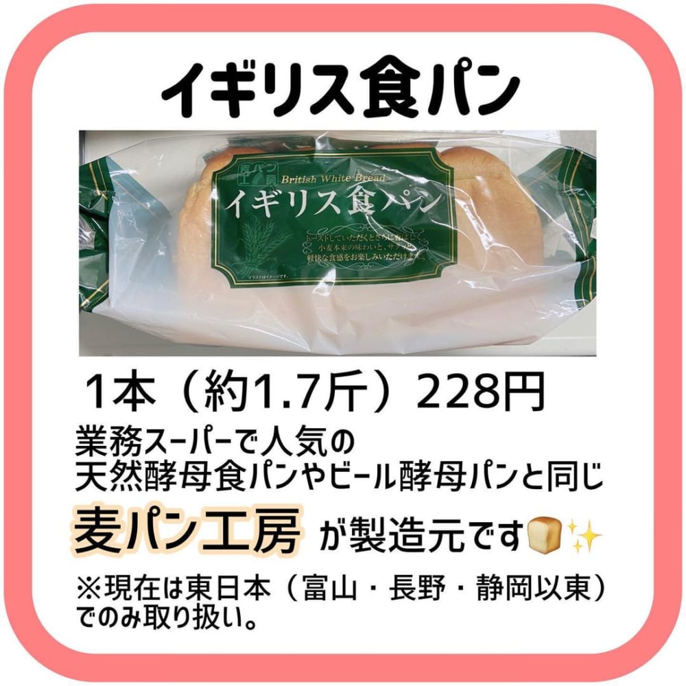 イギリス食パン