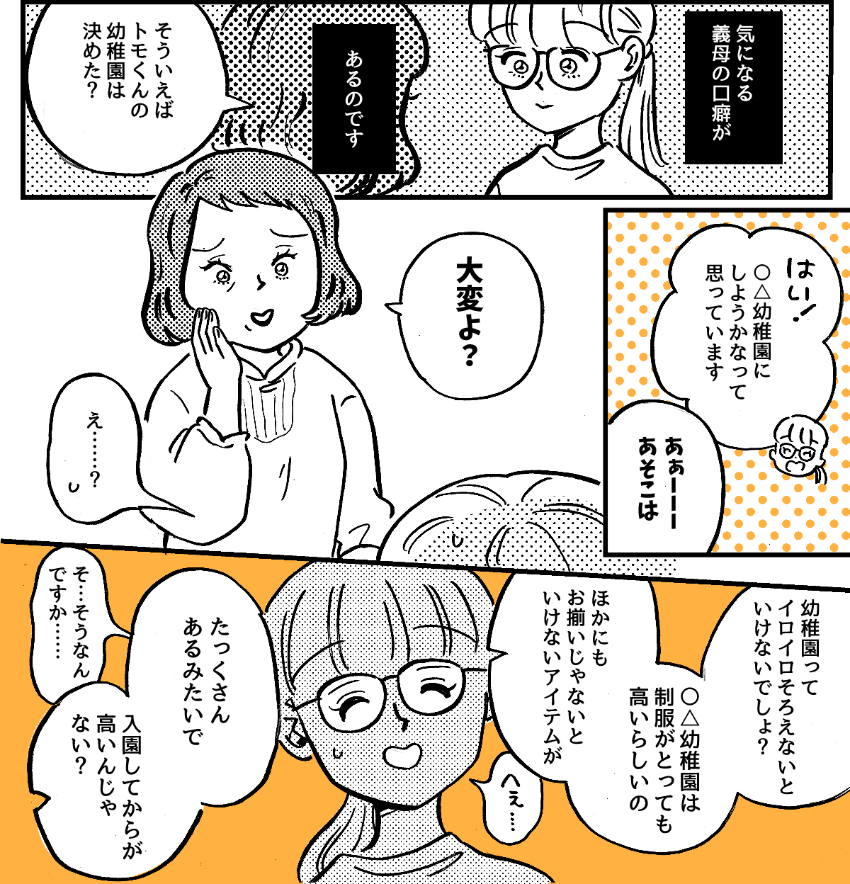 1-2-2【全4話】義母の「大変だよ！」の返しが分からない……