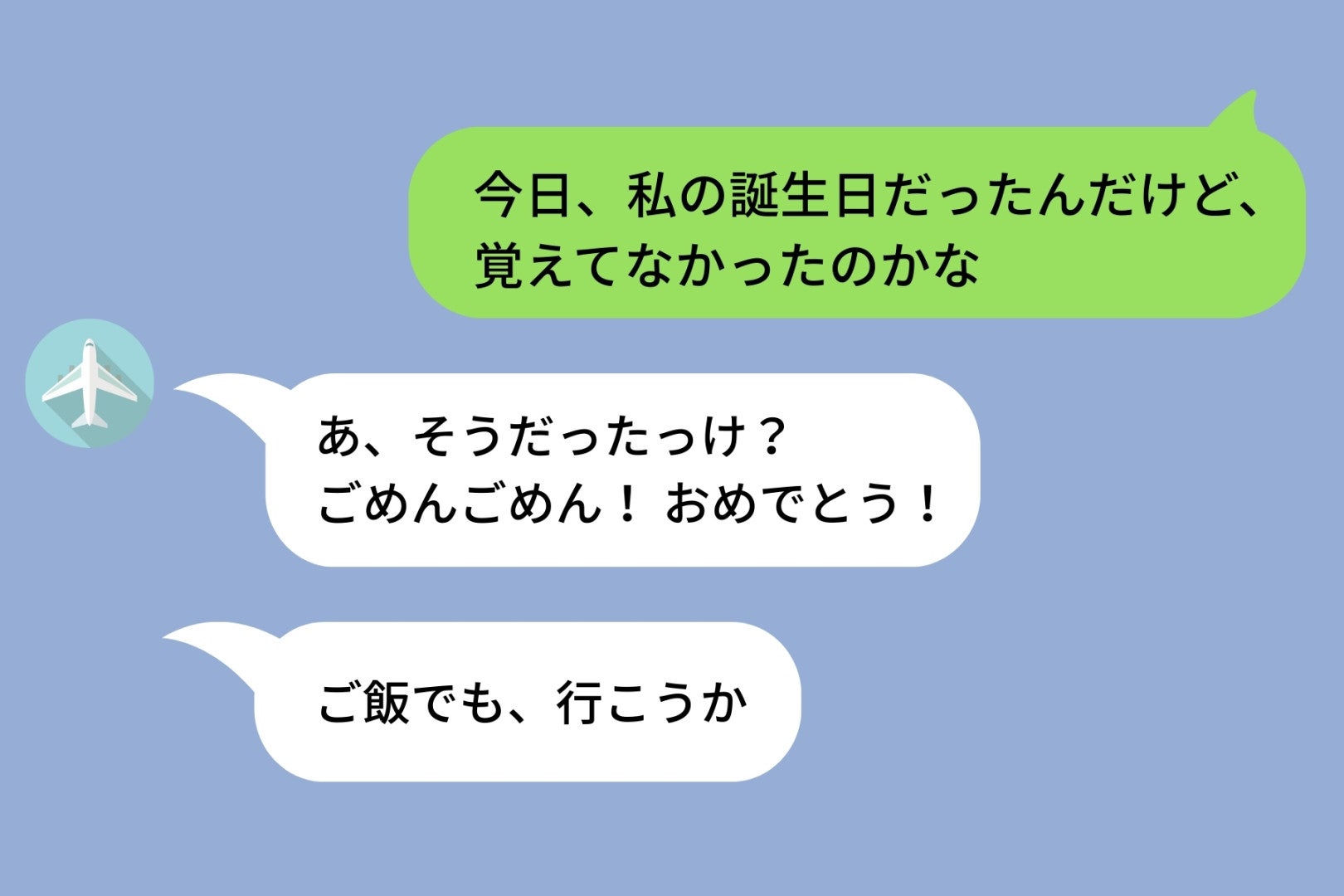 誕生日を勘違いして、当日はスルー。彼氏に記念日を軽く扱われた私がとった行動とは？