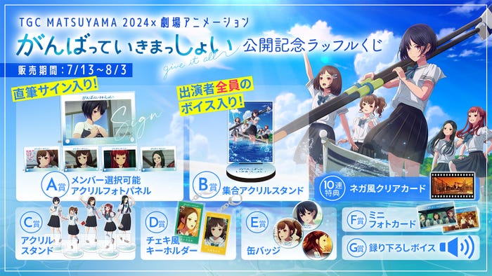 「がんばっていきまっしょい」オンラインくじ(提供写真)