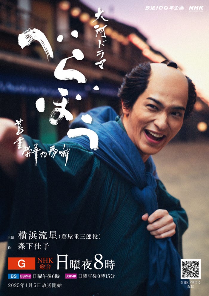 「べらぼう~蔦重栄華乃夢噺~」メインビジュアル(国内版)(C)NHK