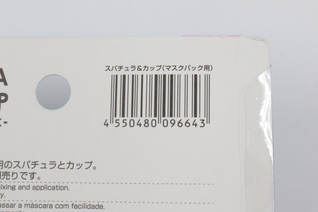 ダイソー　スパチュラ＆カップ　100均　JAN　バーコード