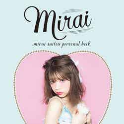 斎藤みらいの初パーソナルブック「mirai」（宝島社、5月13日発売）