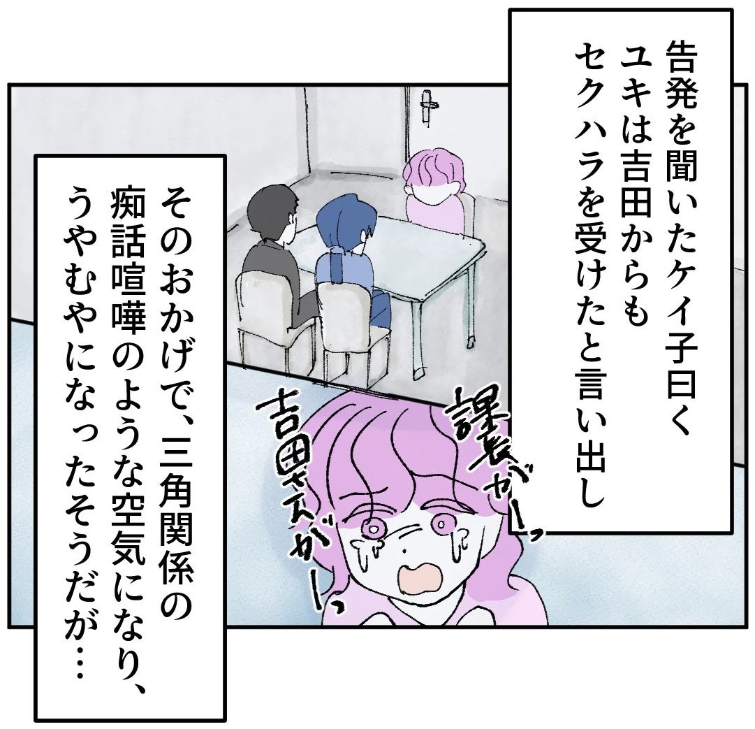 別居を決めた日に急展開！ 彼女が課長を不倫とパワハラで告発