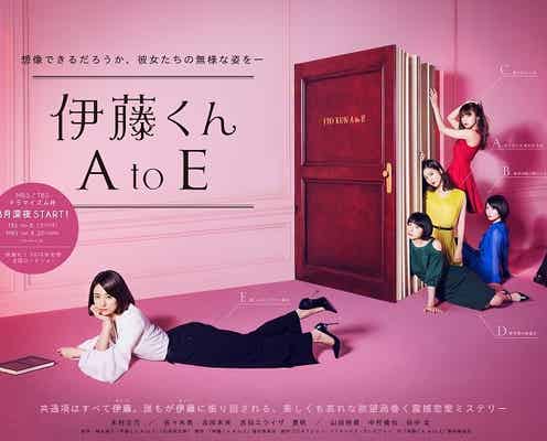 木村文乃らの美しさと“毒”を表現 吉田ユニと豪華コラボ<ドラマ「伊藤くん A to E」>