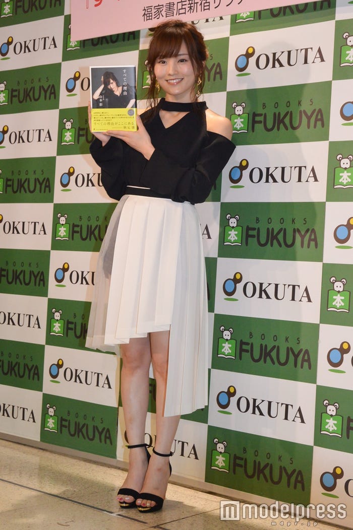 山本彩 (C)モデルプレス