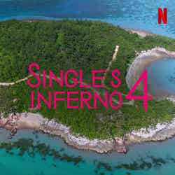 Netflixシリーズ「脱出おひとり島」シーズン 4 2024 年独占配信開始（提供写真）