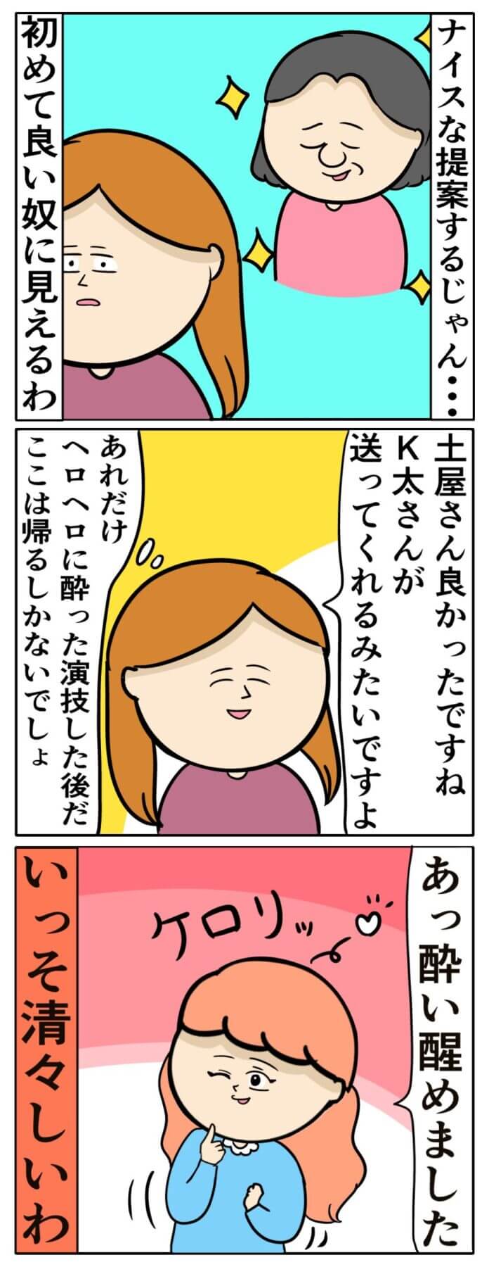 ナイス!お局!!