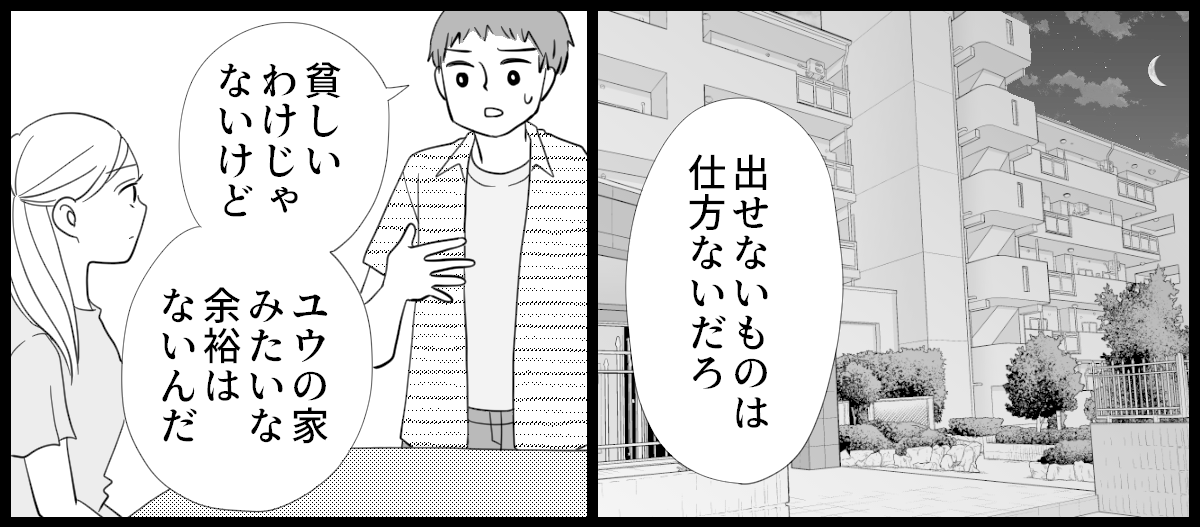 実家が太い義妹