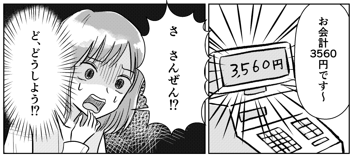 駄菓子屋２話１P１