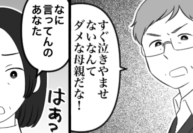 「ダメな母親」子育て中の妻を“説教”する義父！？だが直後「あなた…」義母の“鋭い反論”で真っ青に！？