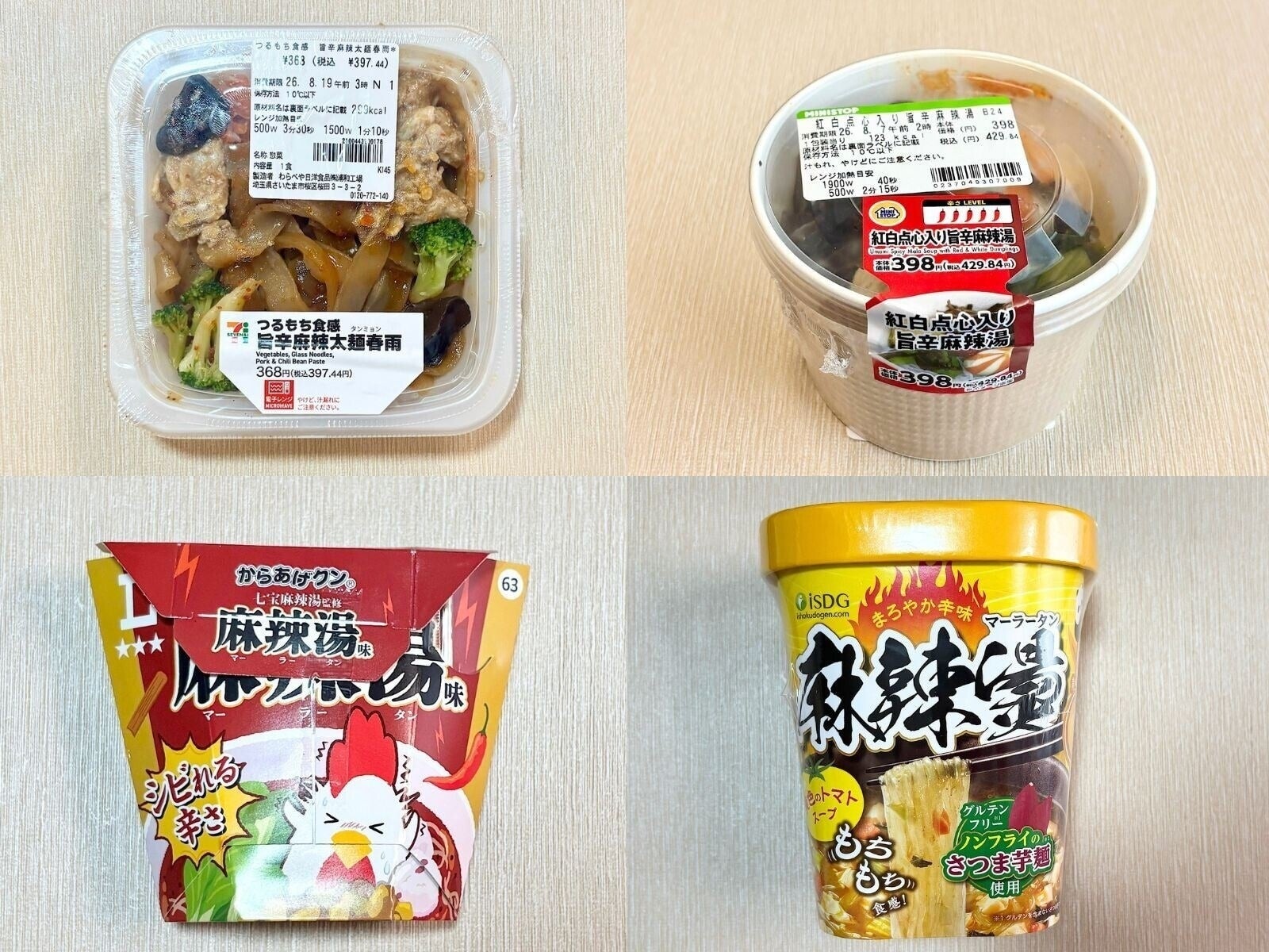 【最新版コンビニ麻辣湯】シビレる辛さの本格派から変わり種まで！人気の「麻辣湯」4品を食べ比べ