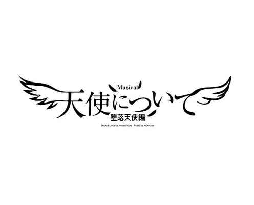 RAMPAGE・RIKUらが韓国の“2人芝居型ミュージカル”に挑む 「天使について」22年2月上演
