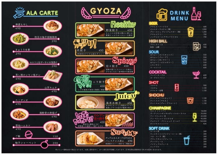 「近未来餃子H」メニュー一覧(提供写真)