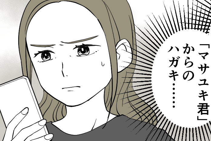 ＜元カレはストーカー？＞結婚して子どももいるのに…実家に届くハガキ「目的は！？」【第1話まんが】