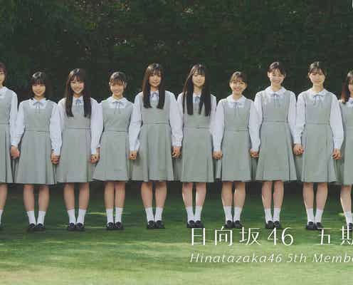 日向坂46新メンバー 五期生、正面から撮影した集合写真公開