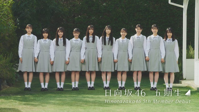 日向坂46五期生/新たに解禁された集合写真(提供写真)
