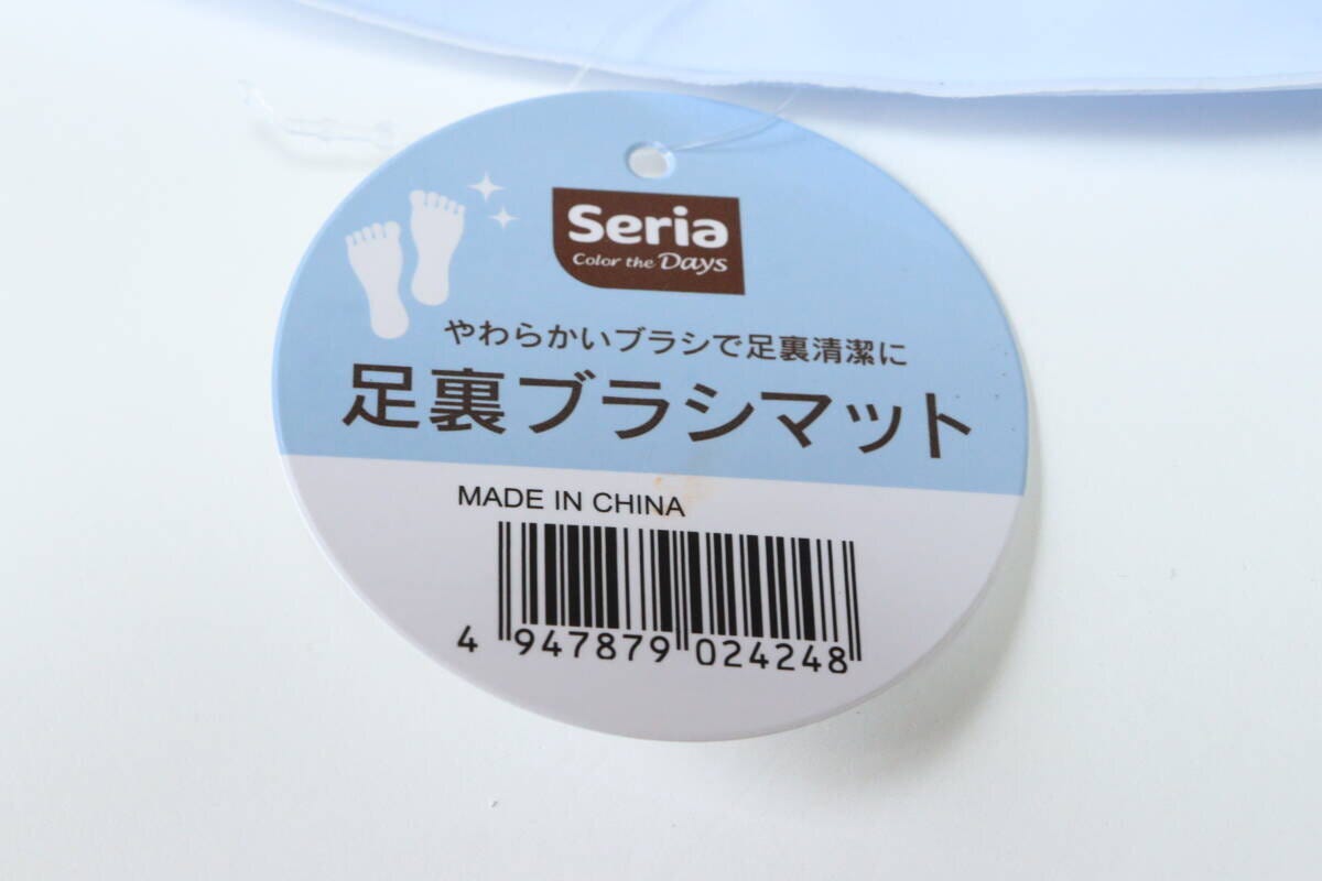 セリア　足裏ブラシマット　JAN