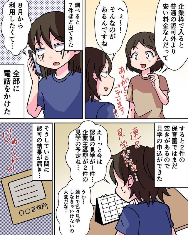 ＜突然始まる保活の話＃7＞3