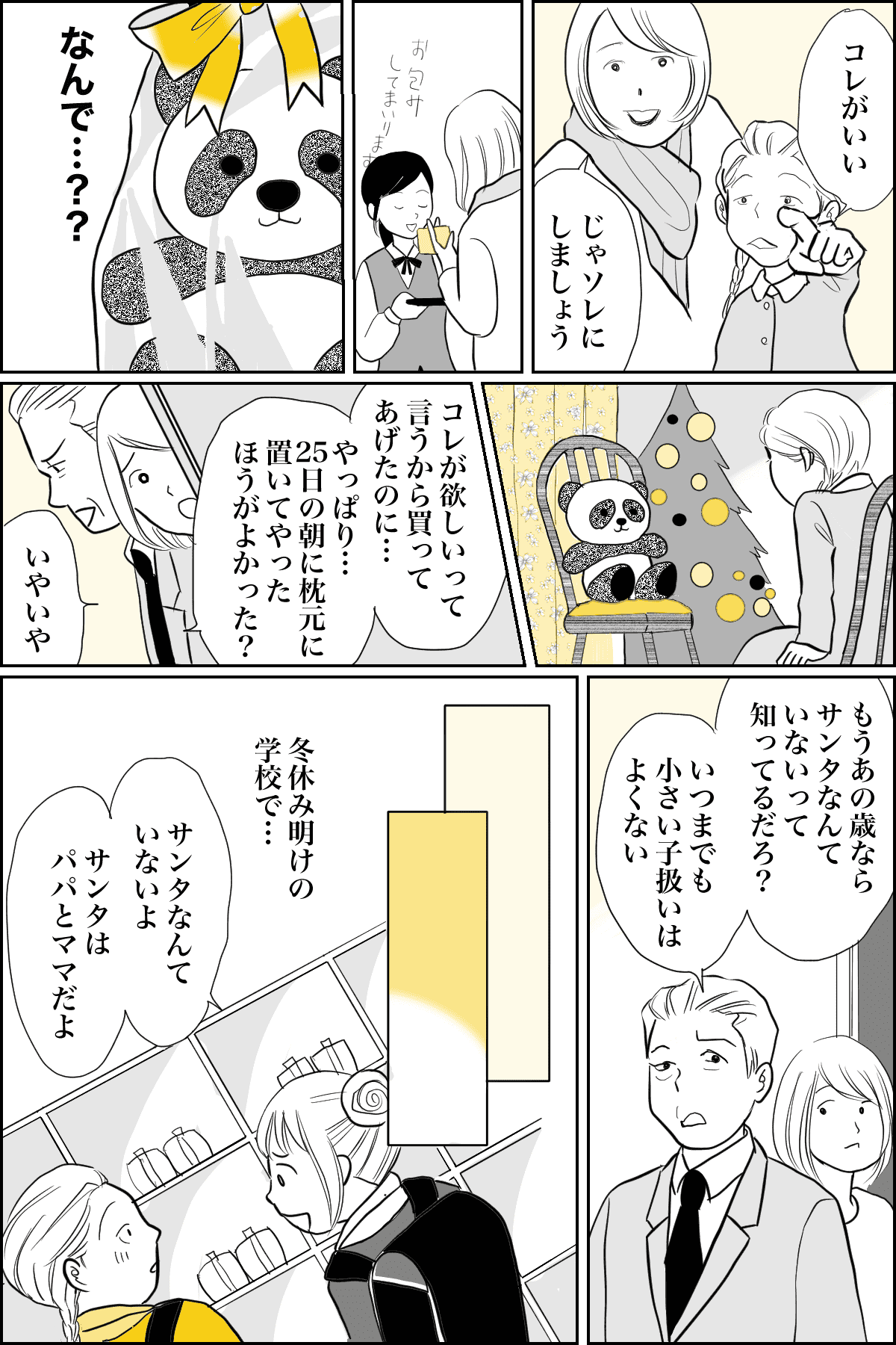 クリスマス 私の思い出 サンタの正体を隠す気がない親 なんでママが買うの 第3話まんが モデルプレス