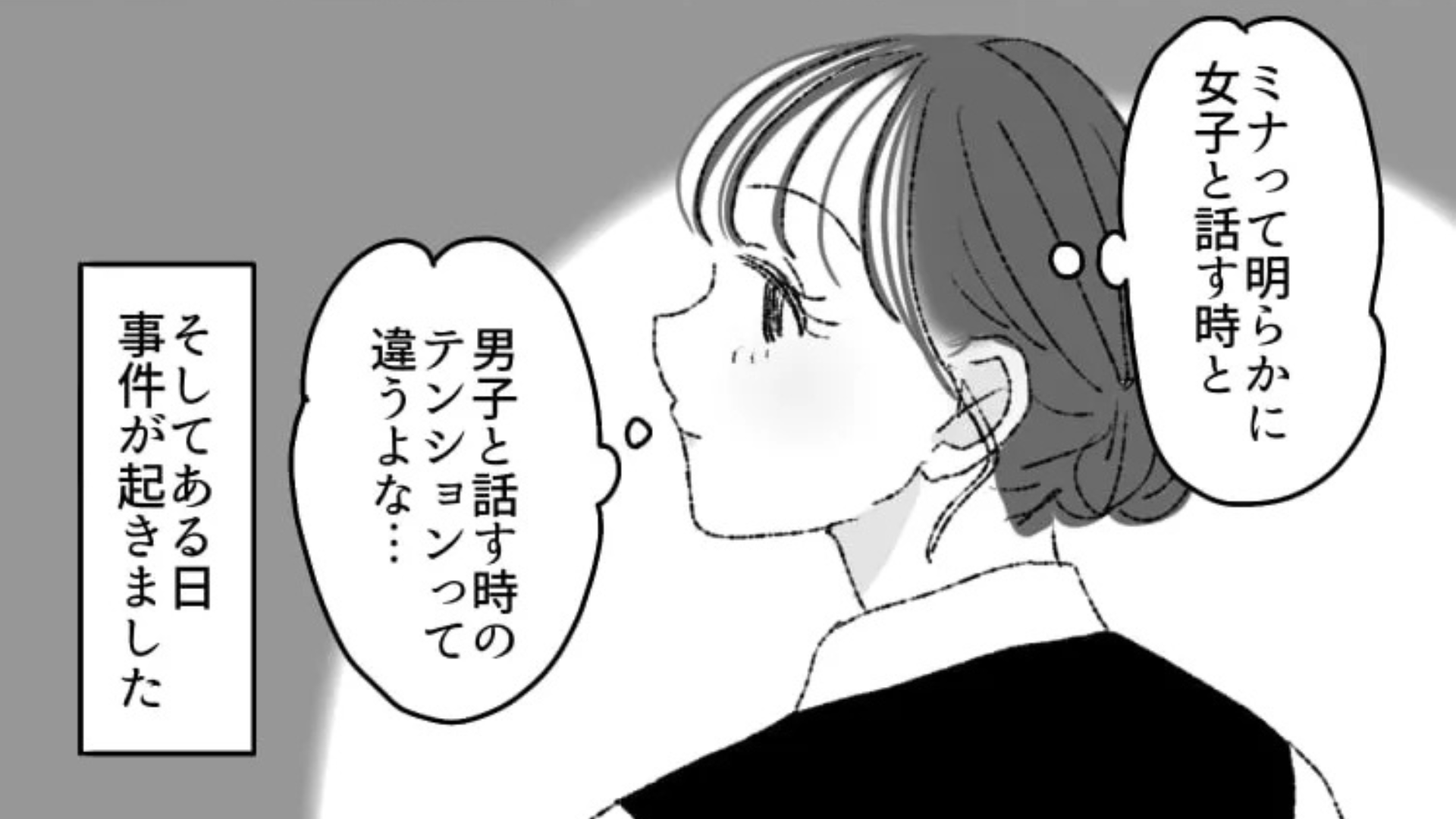 彼氏の許可済みで【バイト仲間とデート】！？男好きな友だちの“衝撃行動”にドン引き...！