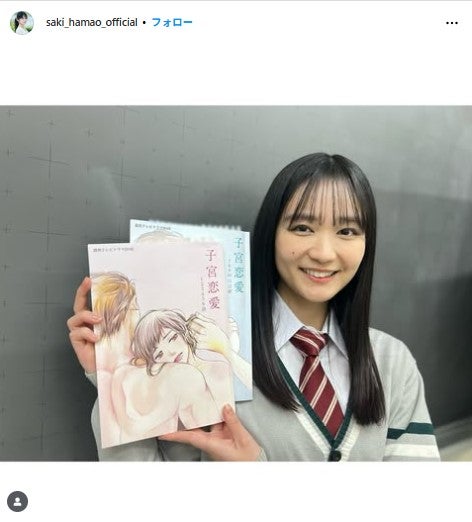 「中島里菜」役演じる濱尾咲綺／濱尾咲綺Instagramより