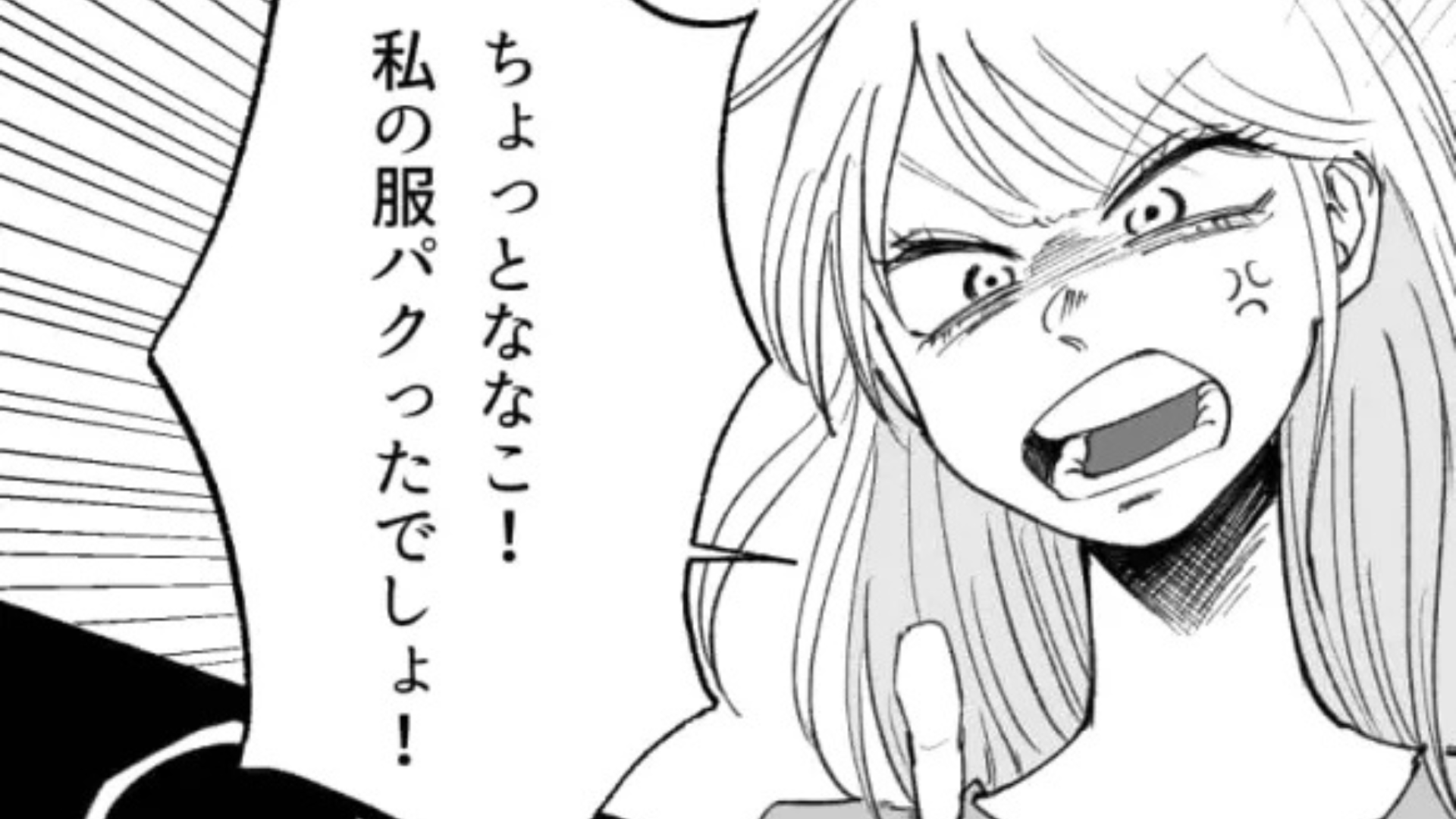 【飲み会】「もう迷惑だから帰って！」友だちと服が被って...さらに、【最悪の事実】が発覚！？