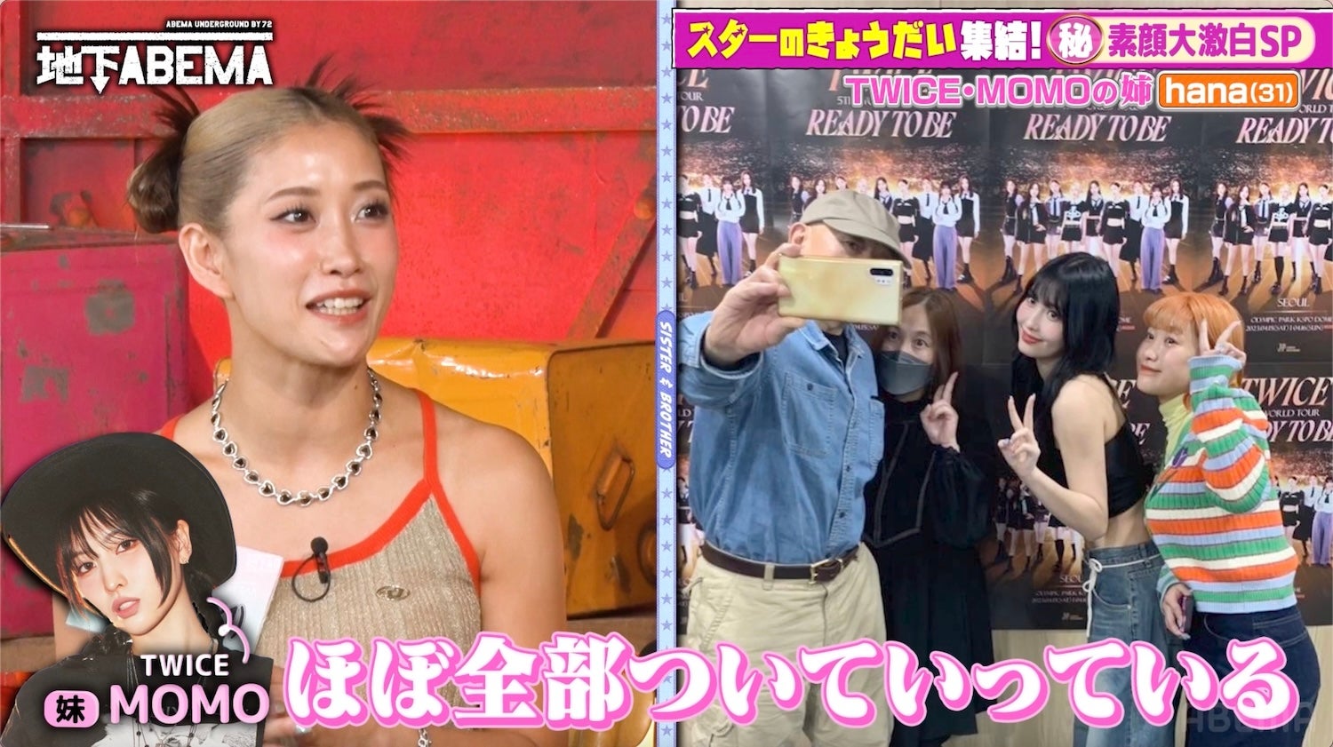 TWICEモモの姉・hana「旅費や宿泊費を全部出している」妹の親孝行告白 家族間の恋愛トーク事情も