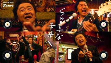 桑田佳祐がカンロの新CMに「演歌」「ロック」など4曲の楽曲提供 自らがCM出演で熱唱を見せる