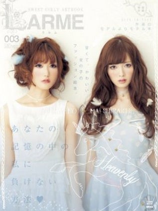 「LARME003」（徳間書店、2013年3月16日発売）菅野結以、白石麻衣（乃木坂46）