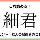 政 アナタは分かる 5文字で読む難読漢字 4選 モデルプレス 政 アナタは分かる 5文字で読む難読漢字 4選 モデルプレス