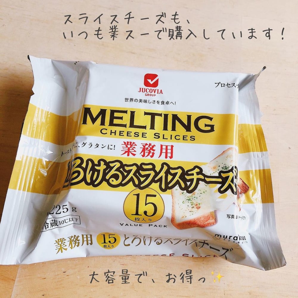 業務スーパーとろけるスライスチーズ