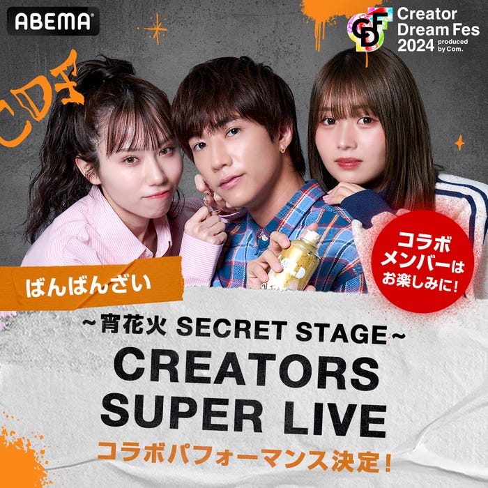 ばんばんざい(提供写真)