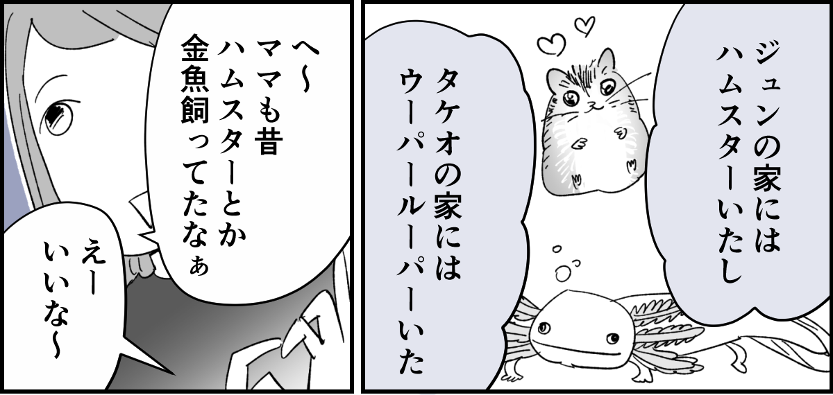 【全4話】私と子どもがお世話をするのに旦那が苦手なペットはNG？1-3_1