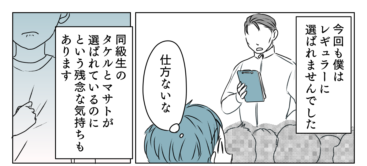 サッカーベンチ組の長男　4_1_1