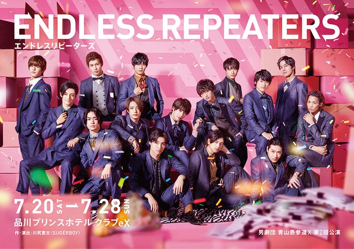 男劇団 青山表参道X「ENDLESS REPEATERS -エンドレスリピーターズ-」(提供写真)
