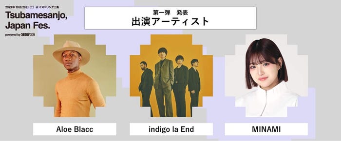 Aloe Blacc、indigo la End、MINAMI(提供写真)