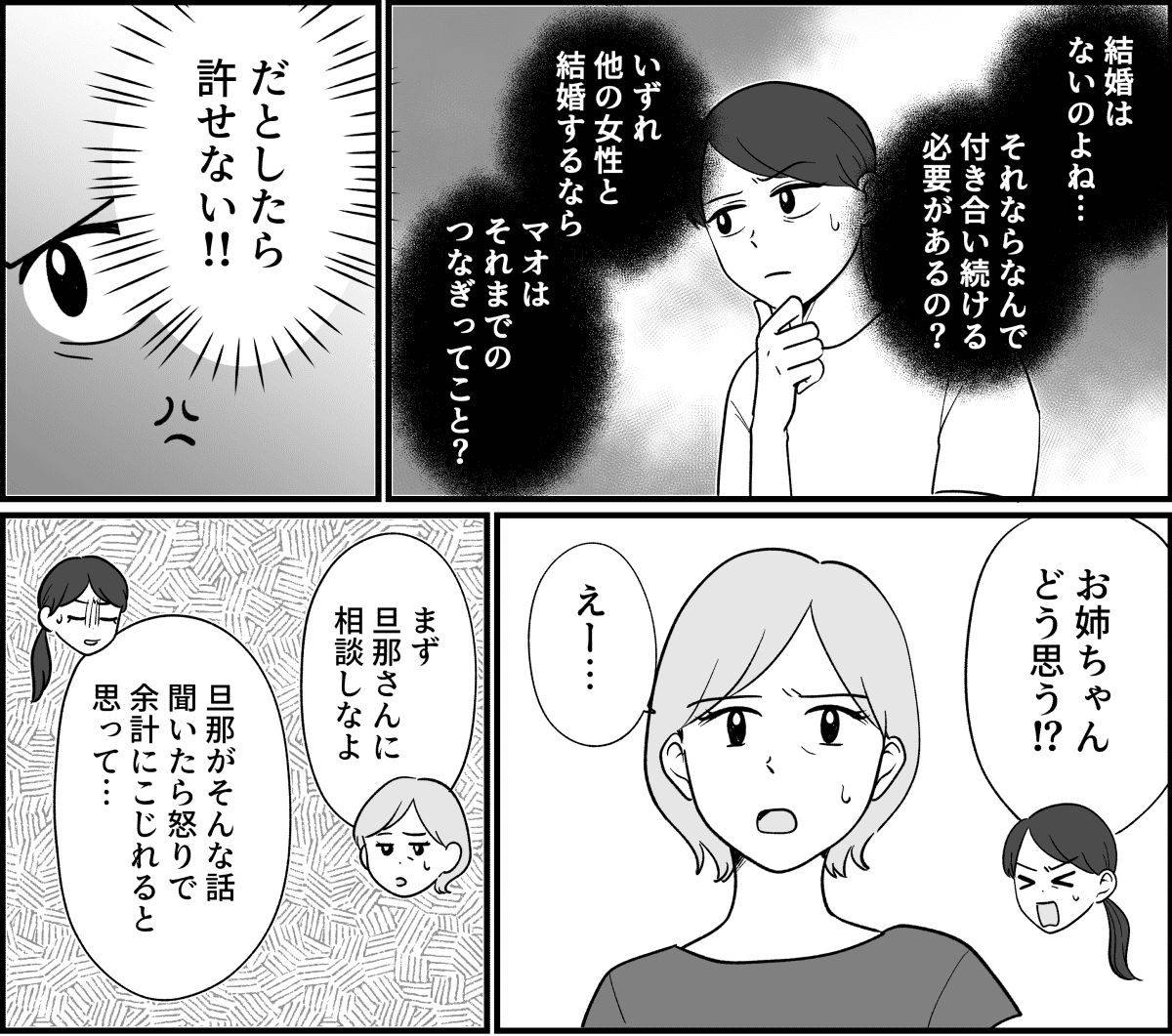 【全9話】子どもを産めない娘と子どもを強く望んでいる彼氏_010_1