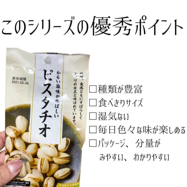 ダイソーのナッツ