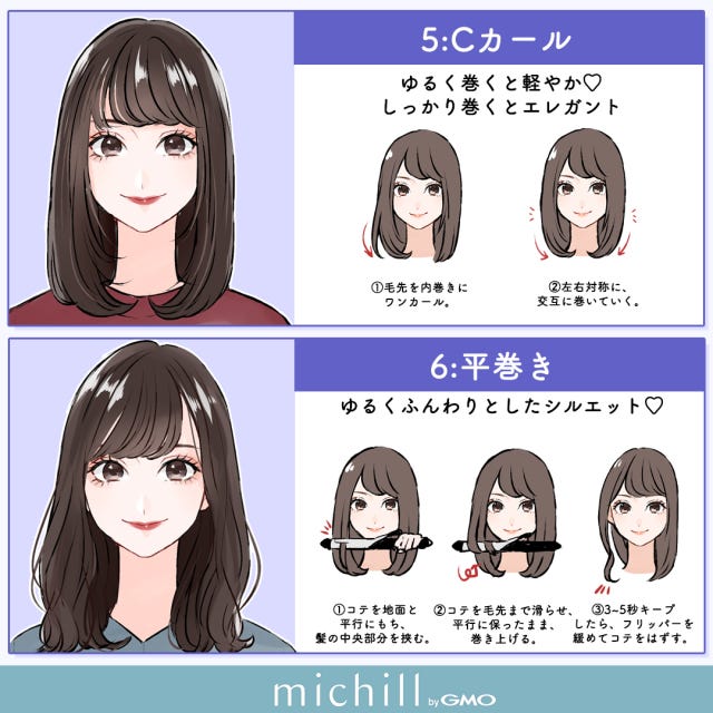 垢抜け　巻き髪　今っぽ見え　8style　あおいみのこ　イラスト　Cカール　平巻き