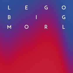 LEGO BIG MORL 5th New Album『心臓の居場所』（2017年3月29日発売） 