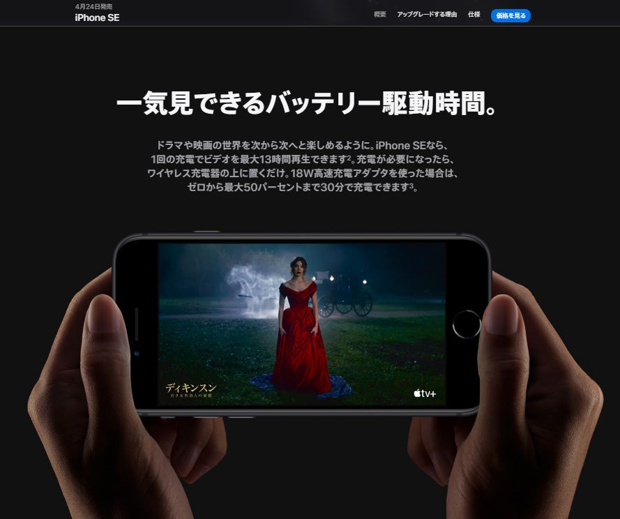 「iPhone SE」／Appleより