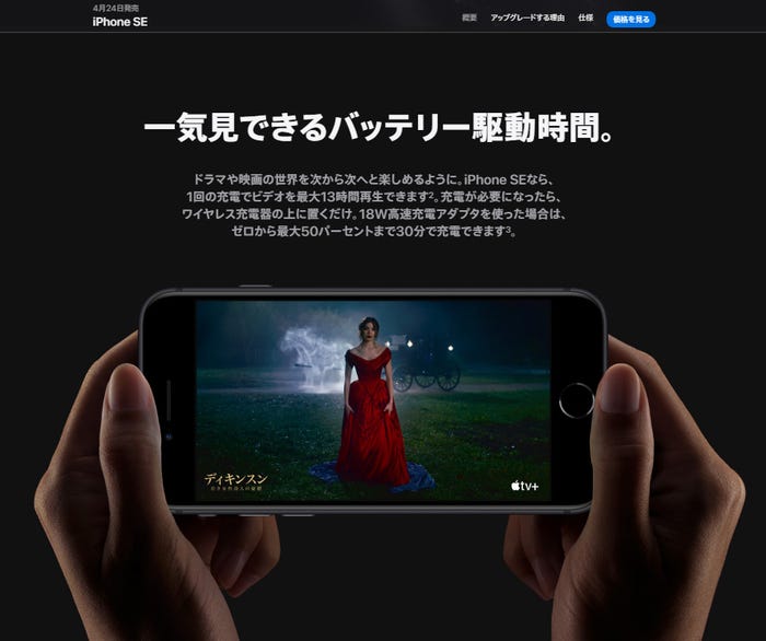 「iPhone SE」/Appleより
