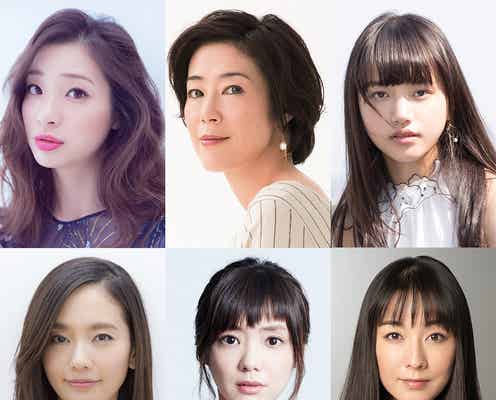 足立梨花・清原果耶ら美女集結 「ポイズンドーター・ホーリーマザー」主要キャスト発表