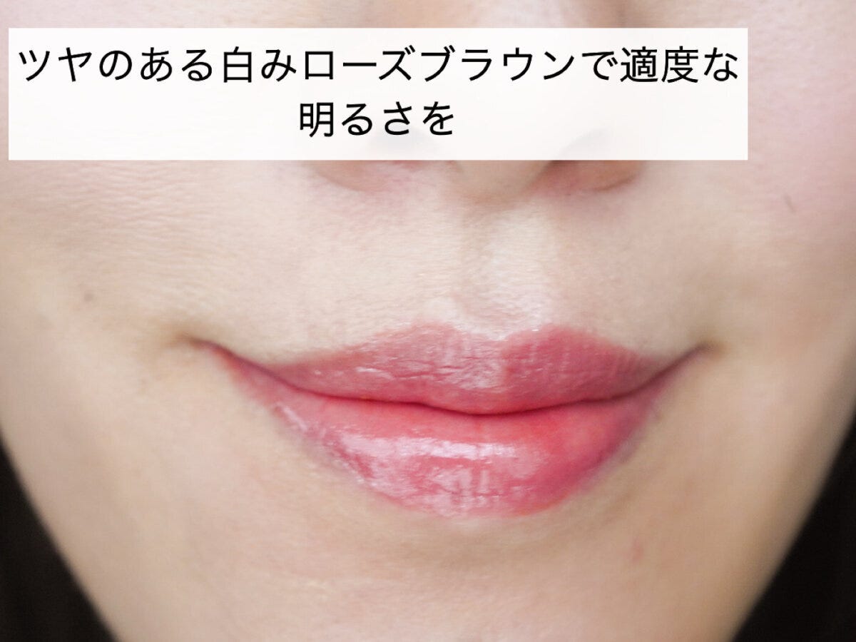 ツヤのある白みローズブラウンリップを塗った口元。
