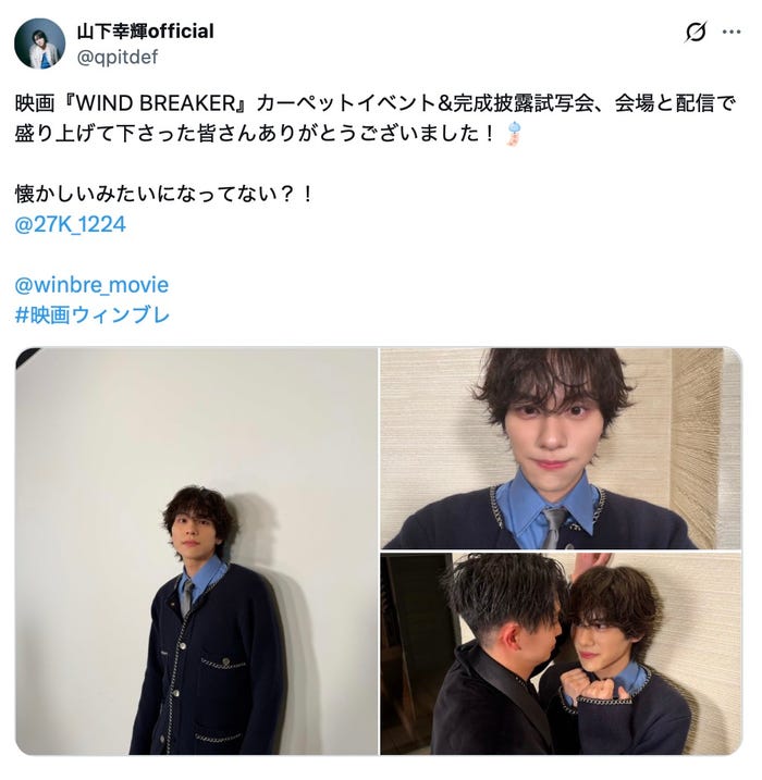 山下幸輝 Xより