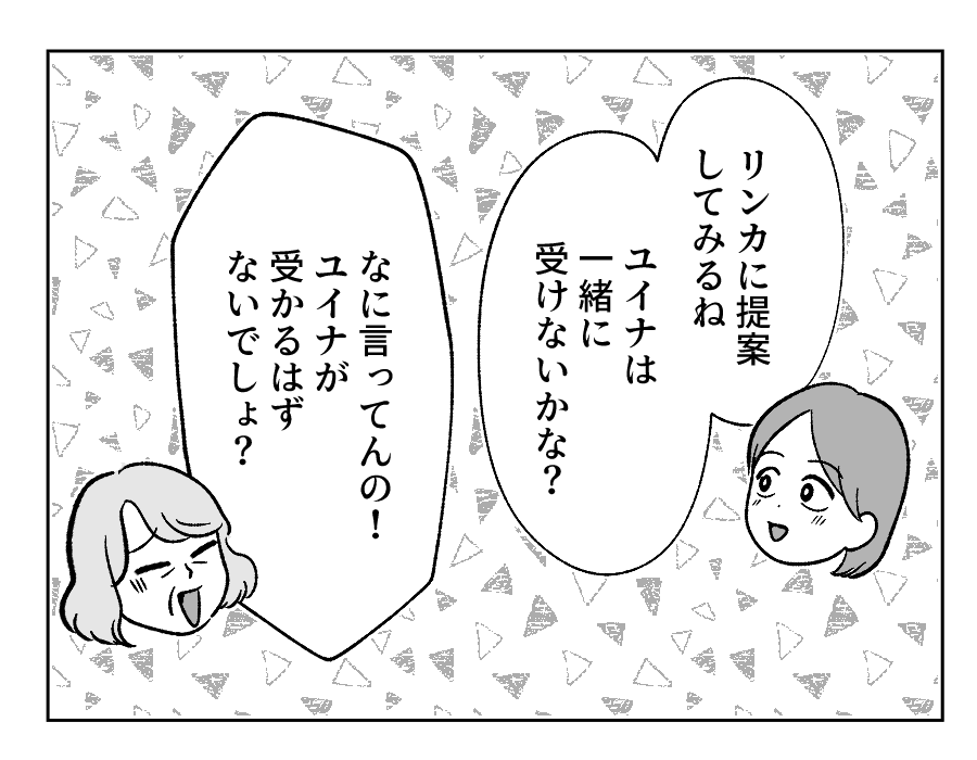 【４コマ・全30話】子どもの出来で姉妹の立場が逆転_008-3